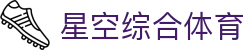 星空·综合(中国)体育官方网站-登录入口