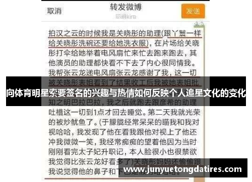 向体育明星索要签名的兴趣与热情如何反映个人追星文化的变化