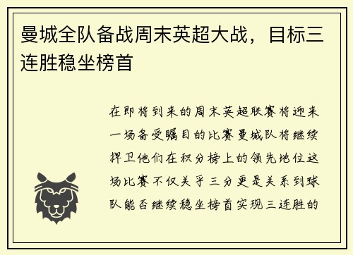 曼城全队备战周末英超大战，目标三连胜稳坐榜首